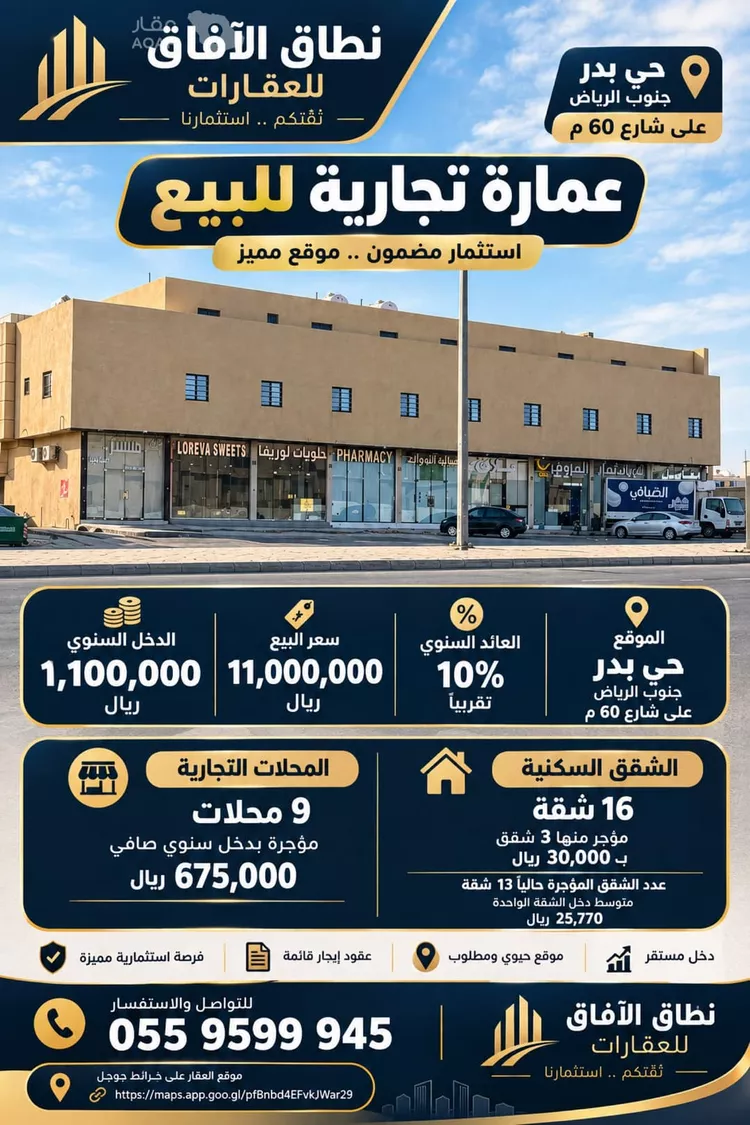 عمارة للبيع في شارع الامام البخاري, حي بدر, مدينة الرياض, منطقة الرياض