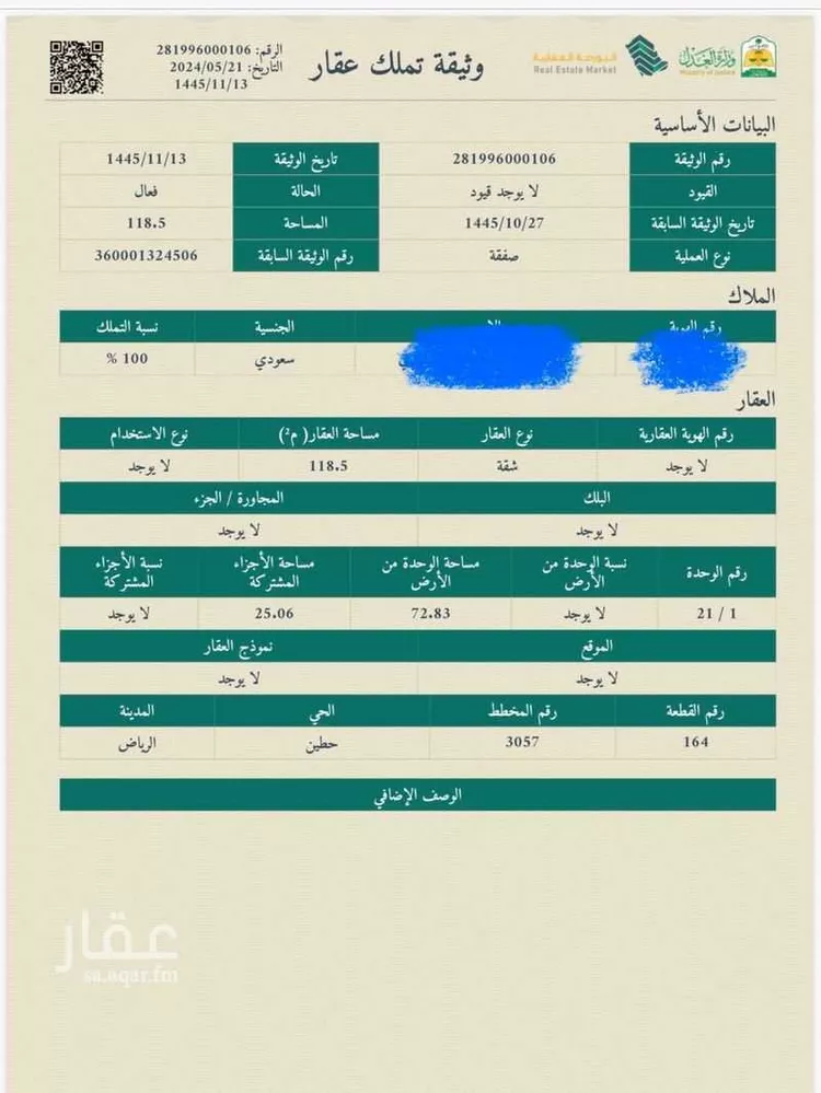 شقة للبيع في شارع سعود بن فيصل, حي حطين, مدينة الرياض, منطقة الرياض
