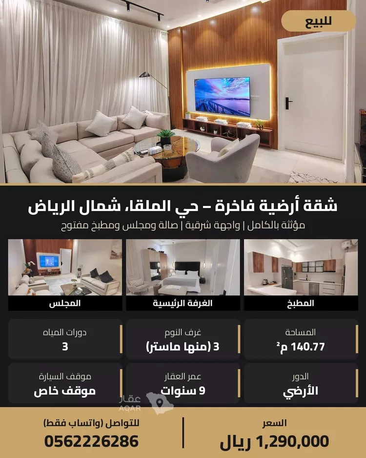 شقة للبيع في شارع وادي وج ، حي الملقا ، الرياض ، منطقة الرياض