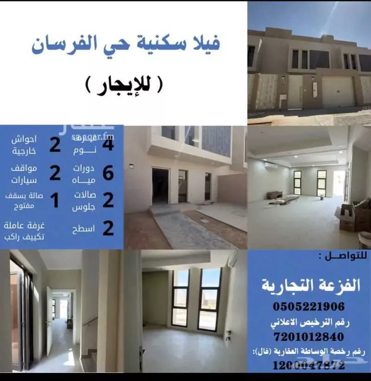 Villa for Rent in Riyadh Ar Rimal