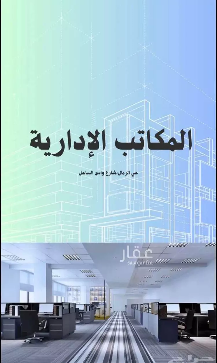 Commercial Office for Rent in Riyadh Ar Rimal صورة 3