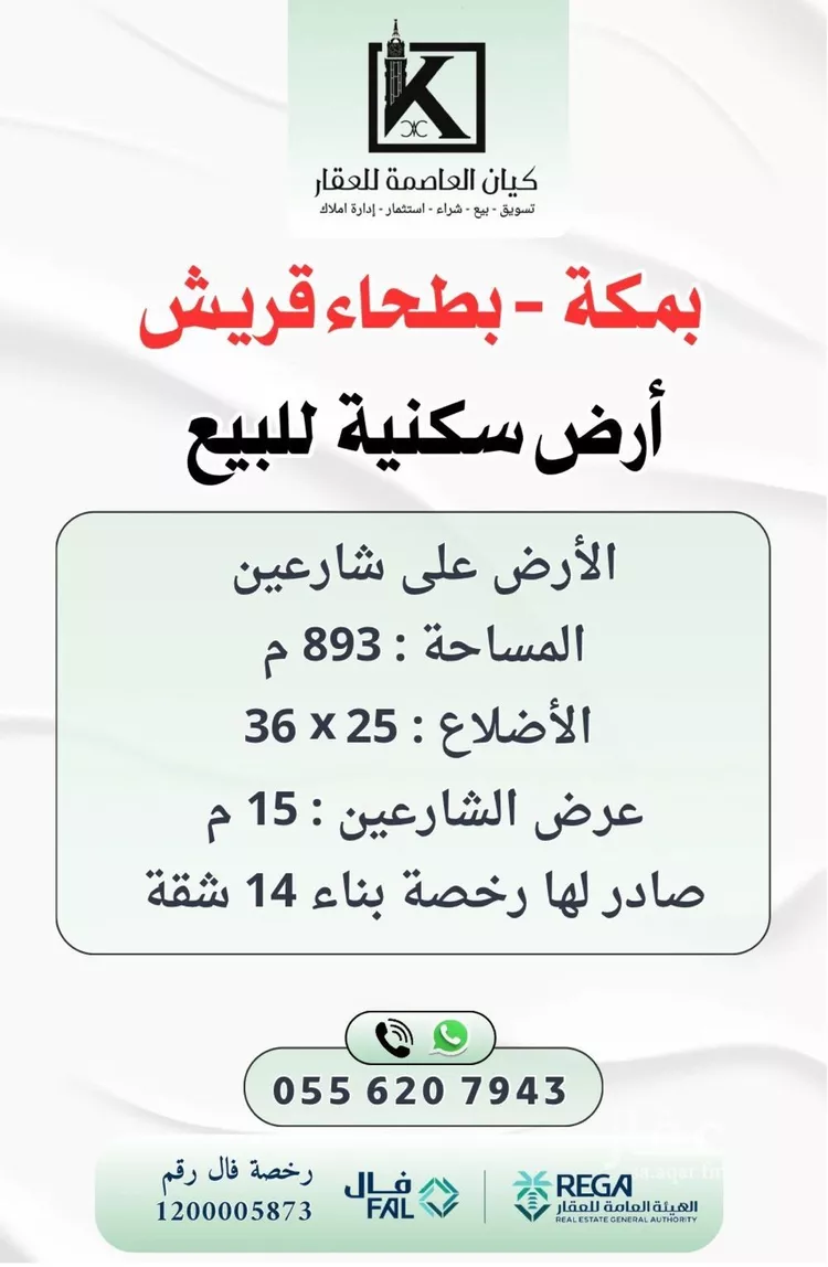 أرض للبيع في حي السوق الجديد, مدينة مكه المكرمه, منطقة مكة المكرمة