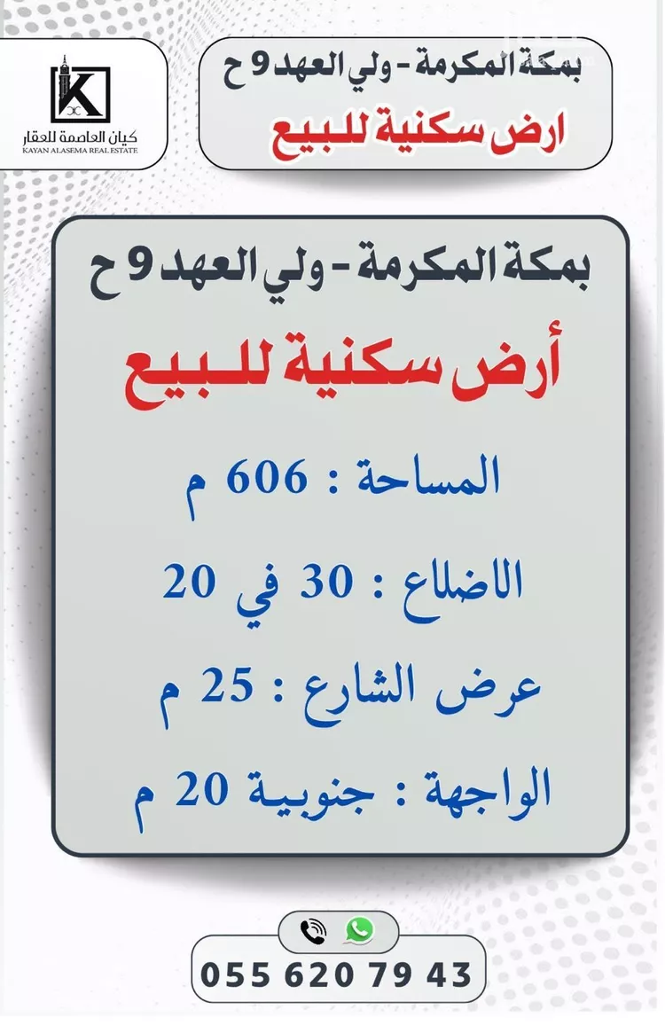 أرض للبيع في حي الفلق الجديد, مدينة مكه المكرمه, منطقة مكة المكرمة