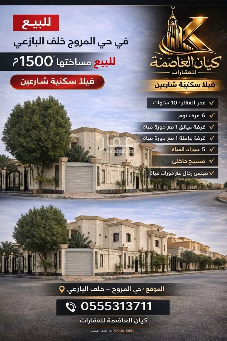 فيلا للبيع في شارع مروج الامير, حي المروج, مدينة تبوك, منطقة تبوك