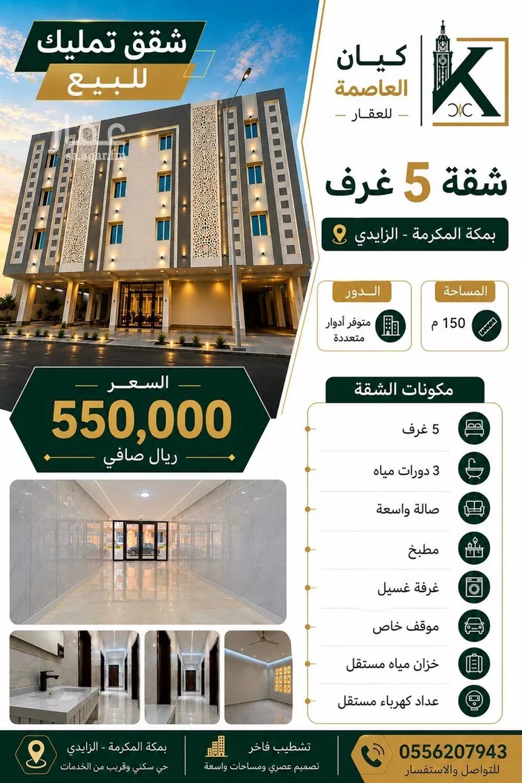 Apartment for Sale in Mecca As Salamah