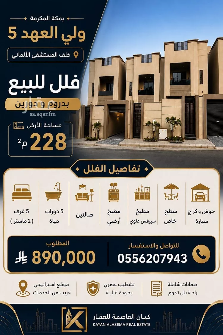 فيلا للبيع في شارع شبرا, حي الهجلة الجديد, مدينة مكة المكرمة, منطقة مكة المكرمة