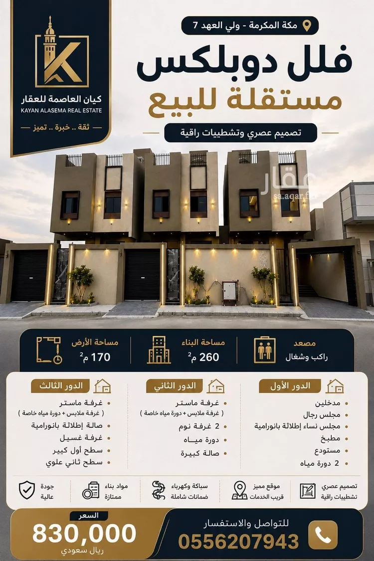 Villa for Sale in Mecca Al Ukayshiyyah