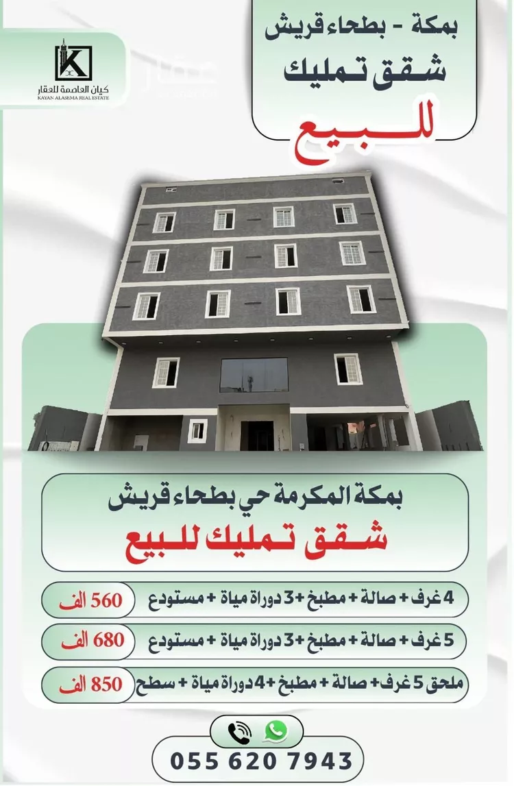 شقة للبيع في شارع عبد الله بن يحيي, حي بطحاء قريش, مدينة مكه المكرمه, منطقة مكة المكرمة