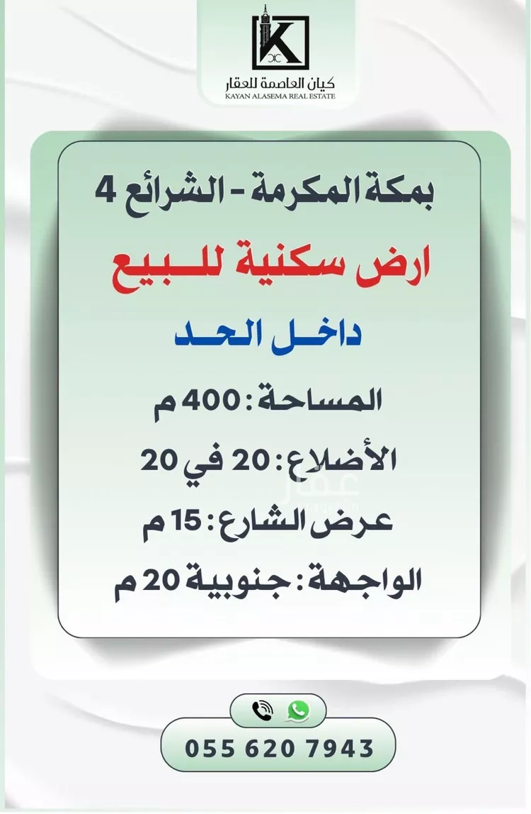 أرض للبيع في شارع عدي بن وداع بن العتق رضي الله عنه, حي الكوثر, مدينة مكه المكرمه, منطقة مكة المكرمة