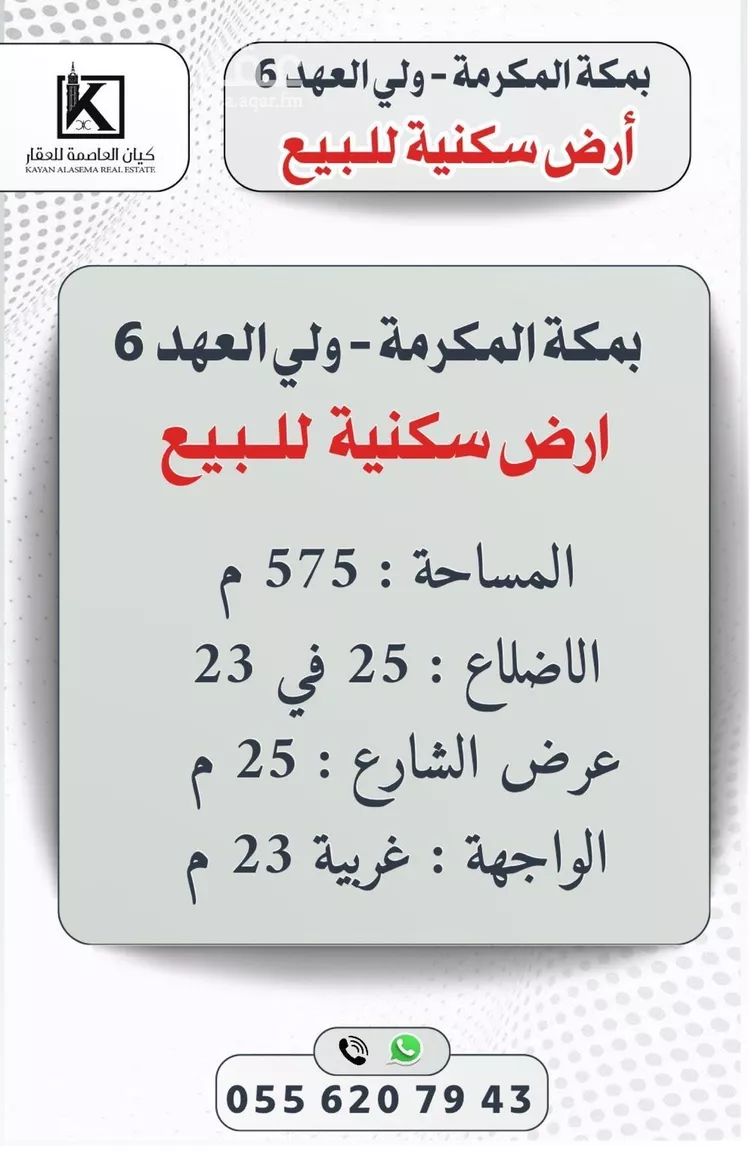 أرض للبيع في شارع صالح بن عبدالله بن حميد, حي المسيال الجديد, مدينة مكة المكرمة, منطقة مكة المكرمة
