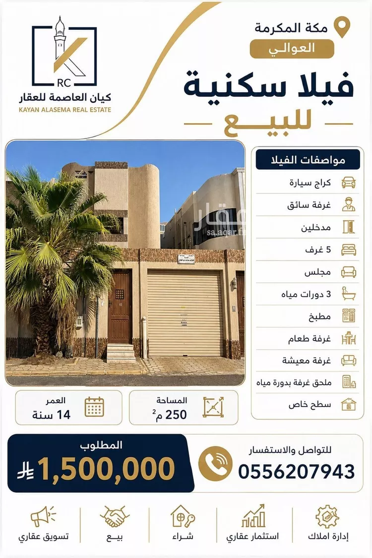 Villa for Sale in Mecca Al Awaly