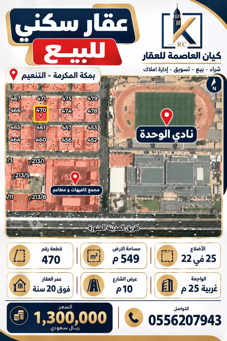 Building for Sale in Mecca At Taniem