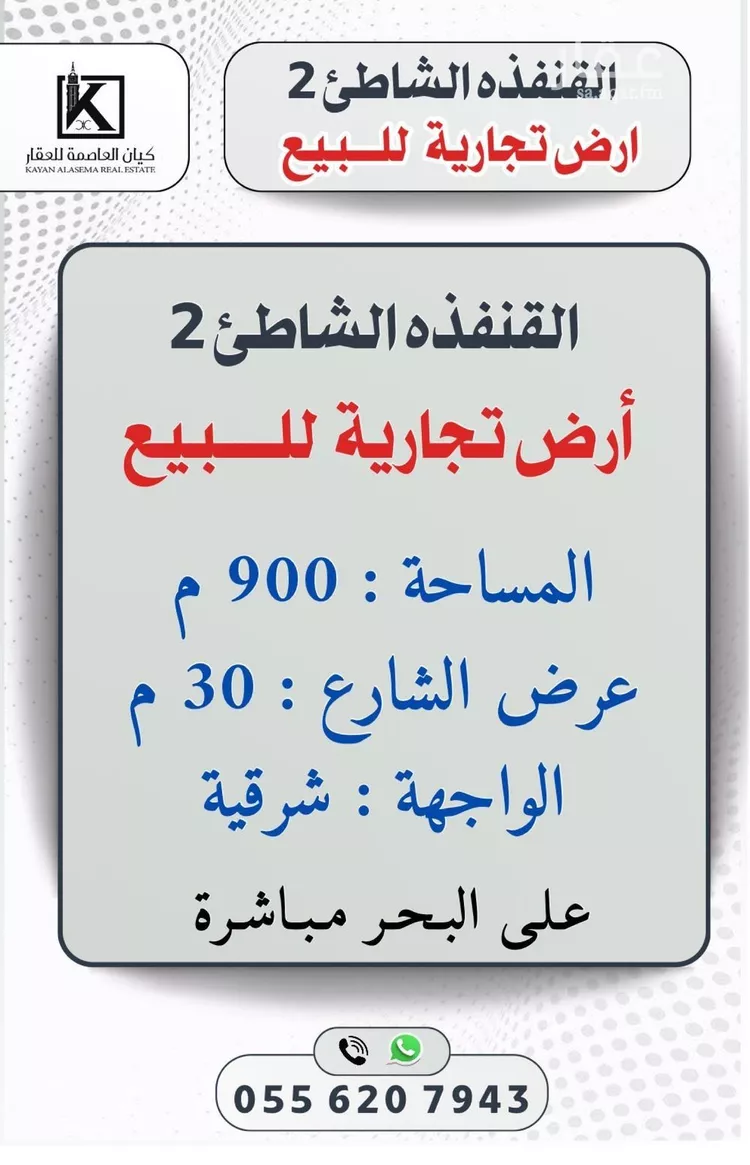 أرض للبيع في حي الشاطئ 3, مدينة القنفذه, منطقة مكة المكرمة