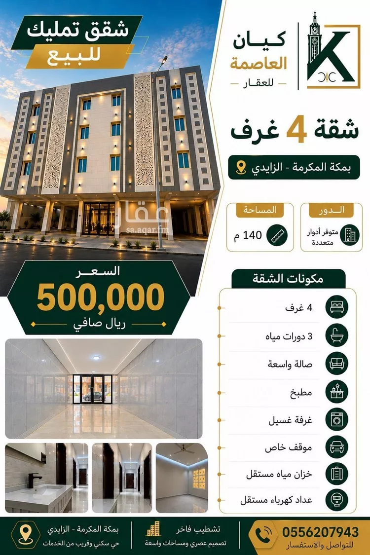 Apartment for Sale in Mecca As Salamah