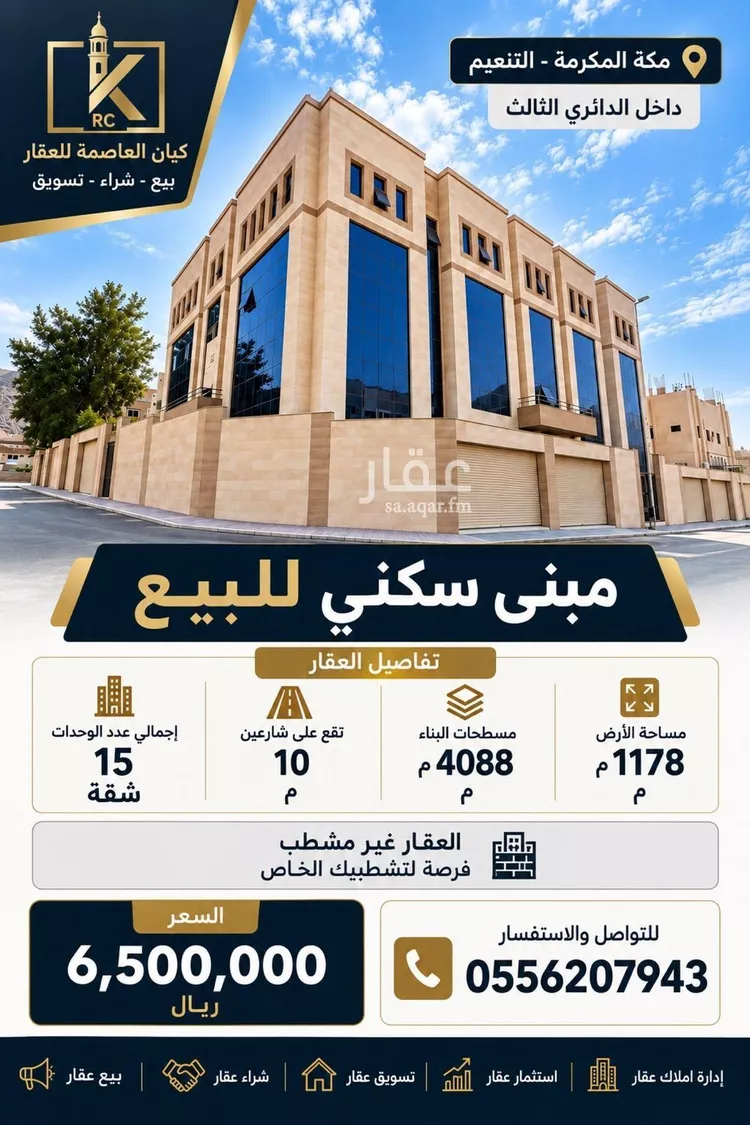 Building for Sale in Mecca At Taniem