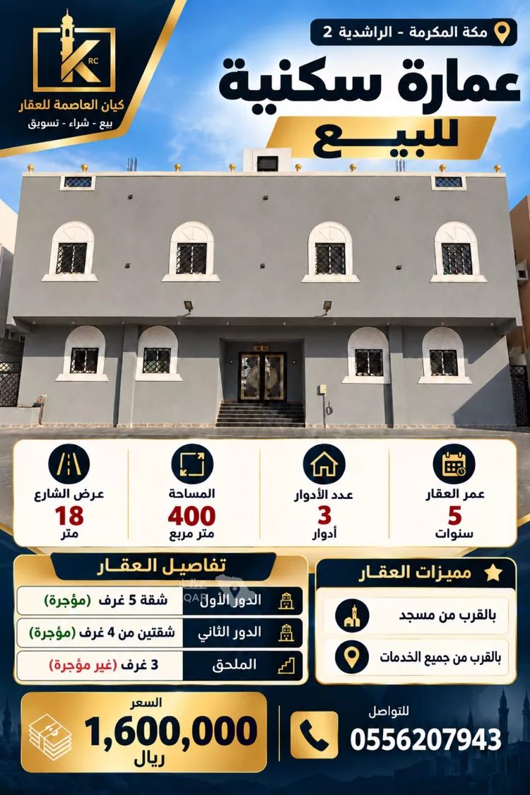 عمارة للبيع في شارع سهله المزرع, حي البيعة, مدينة مكة المكرمة, منطقة مكة المكرمة