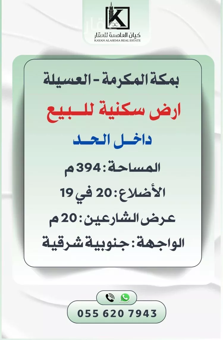 أرض للبيع في شارع طريق رقم 19, حي العسيلة, مدينة مكه المكرمه, منطقة مكة المكرمة