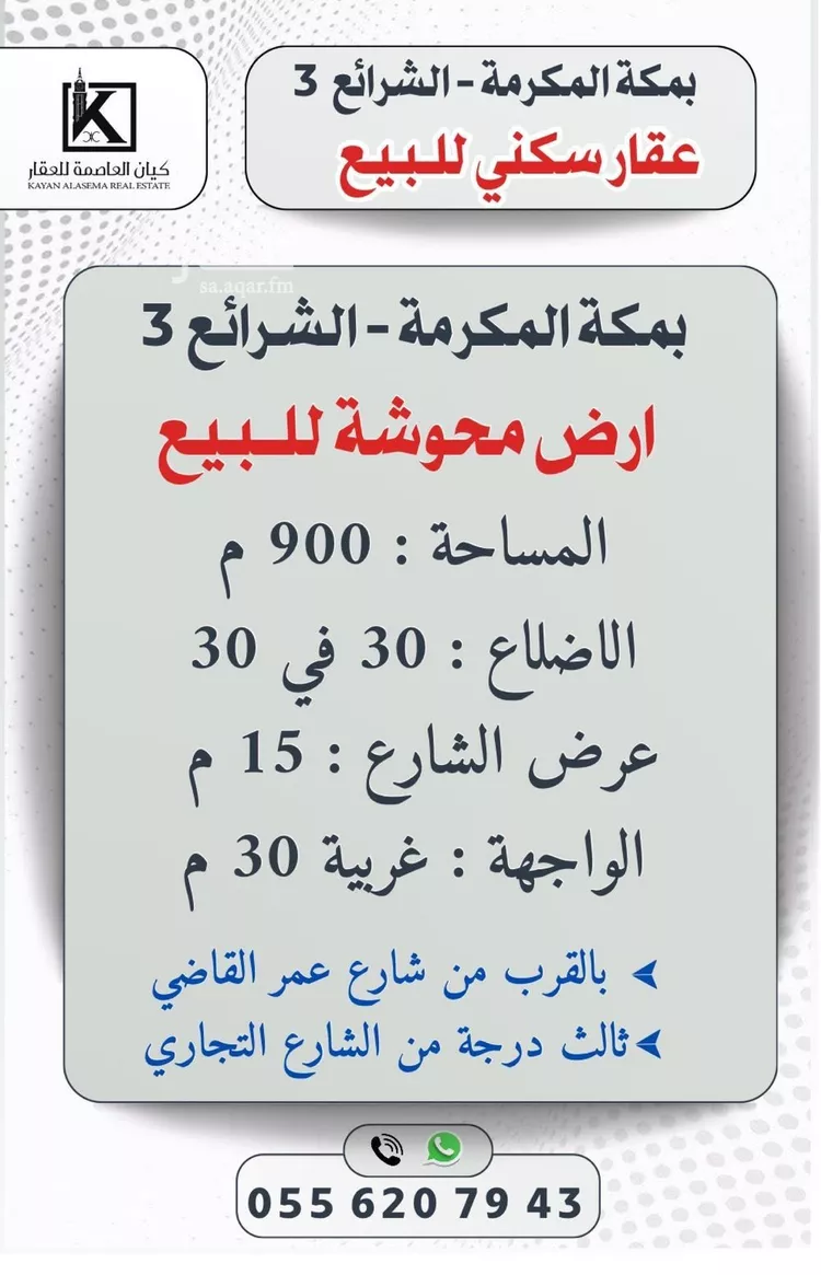 أرض للبيع في شارع الجواد, حي معاد, مدينة مكه المكرمه, منطقة مكة المكرمة