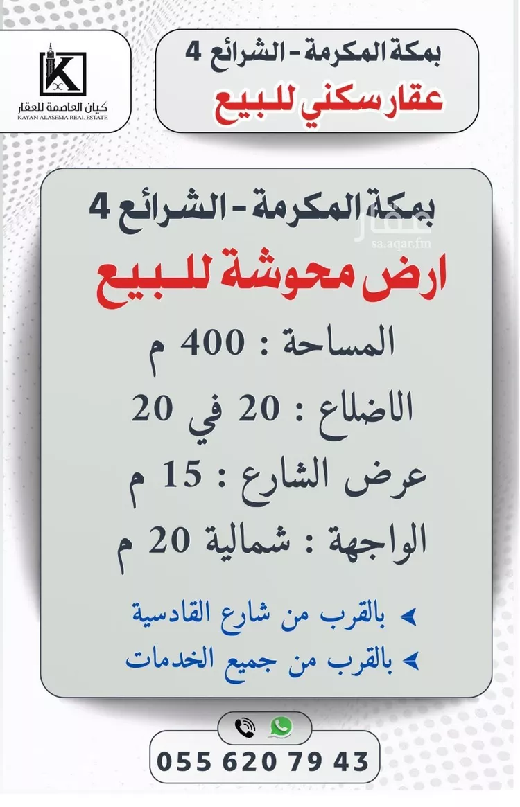 أرض للبيع في شارع قابوس ابي الحجاج, حي الكوثر, مدينة مكه المكرمه, منطقة مكة المكرمة