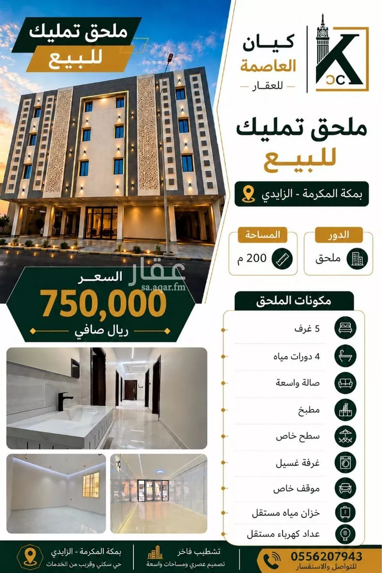 شقة للبيع في شارع عبيد الله بن عبيد الانصاري رضي الله عنه, حي أم الجود, مدينة مكة المكرمة, منطقة مكة المكرمة