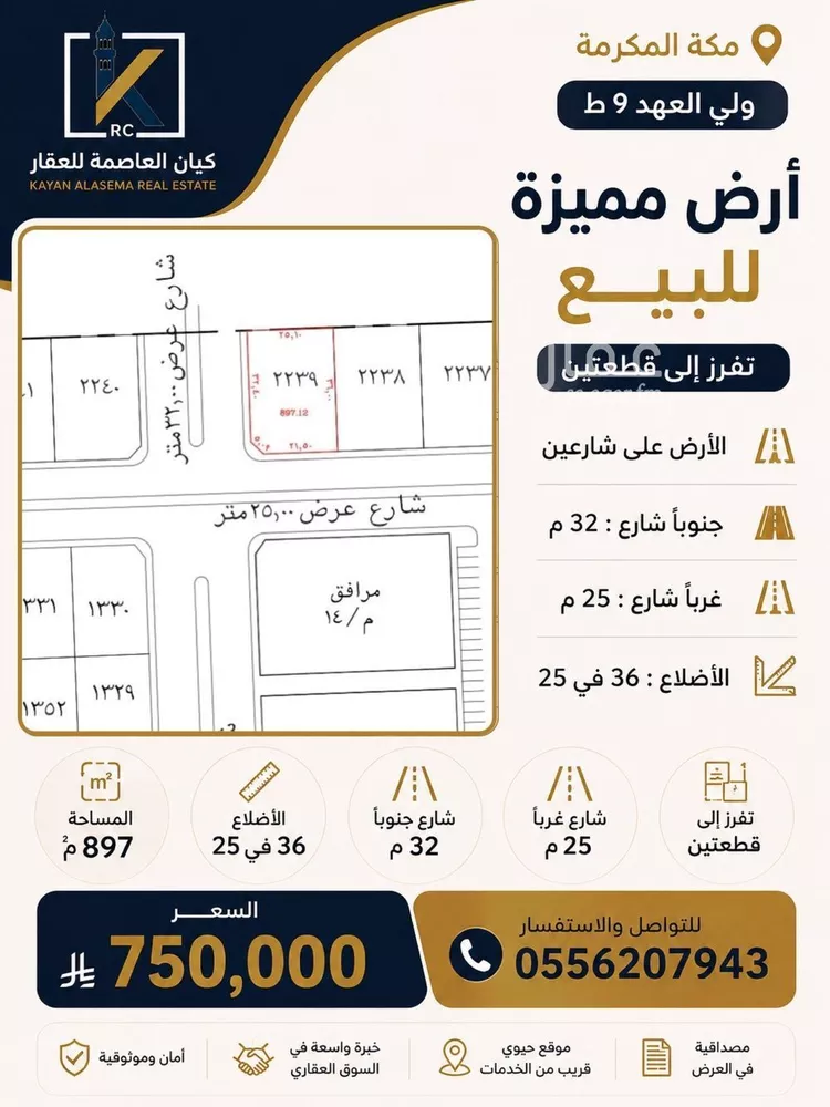 Land for Sale in Mecca Al Ukayshiyyah