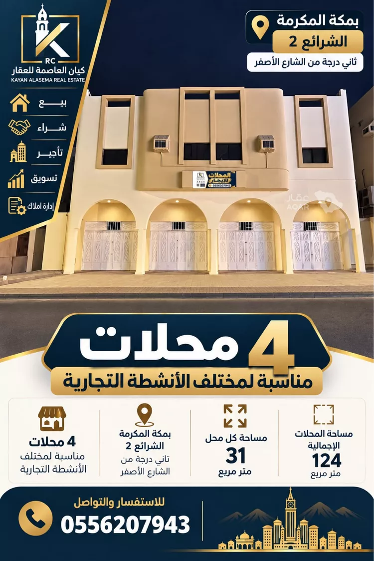 Shop for Rent in Mecca Ar Rashidiyah
