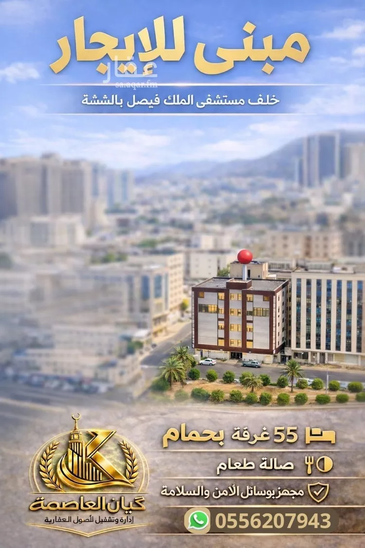 عمارة للإيجار في شارع الادب, حي المعابده, مدينة مكة المكرمة, منطقة مكة المكرمة