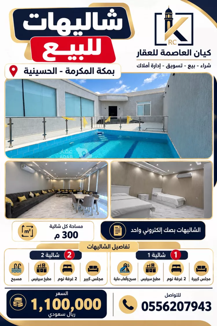 استراحة للبيع في شارع 319 الحسينية, حي الحسينية, مدينة مكة المكرمة, منطقة مكة المكرمة