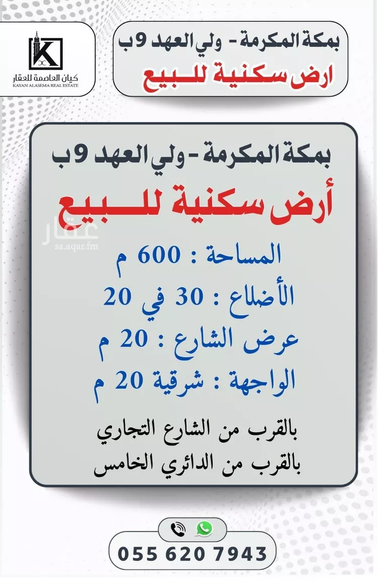 أرض للبيع في شارع العناب, حي شعب عامر , مدينة مكه المكرمه, منطقة مكة المكرمة
