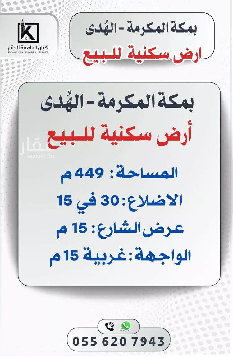 أرض للبيع في شارع عمرو بن سعد بن الحارث رضي الله عنه, حي البساتين, مدينة مكه المكرمه, منطقة مكة المكرمة