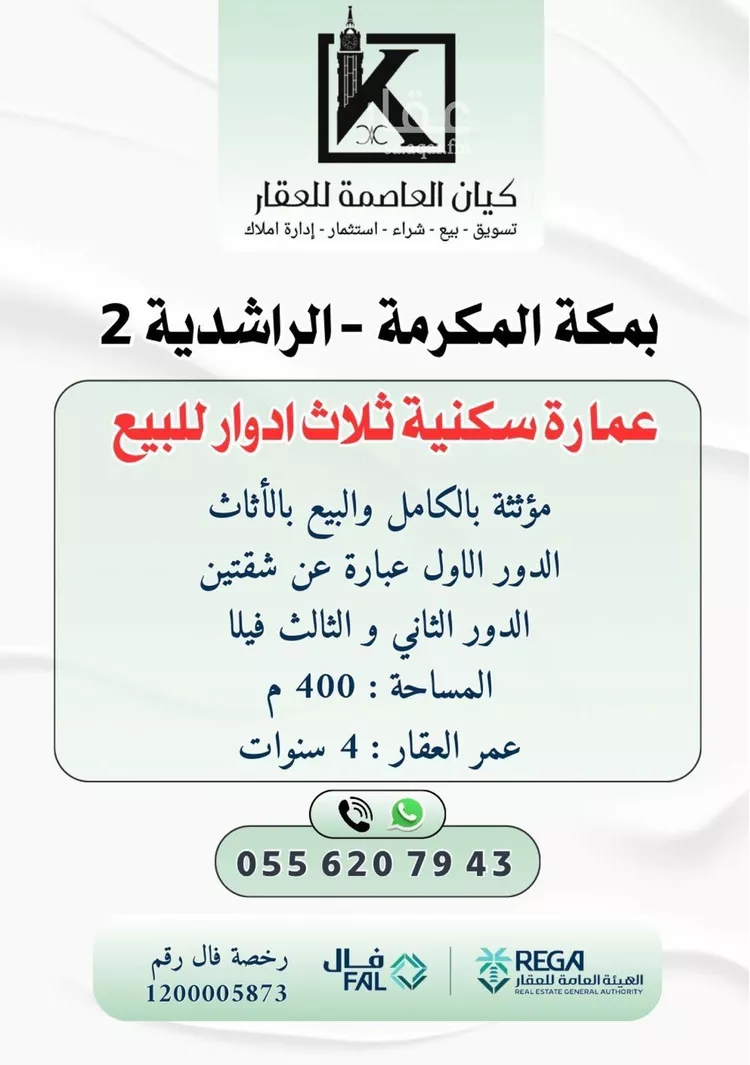 عمارة للبيع في حي البيعة, مدينة مكه المكرمه, منطقة مكة المكرمة