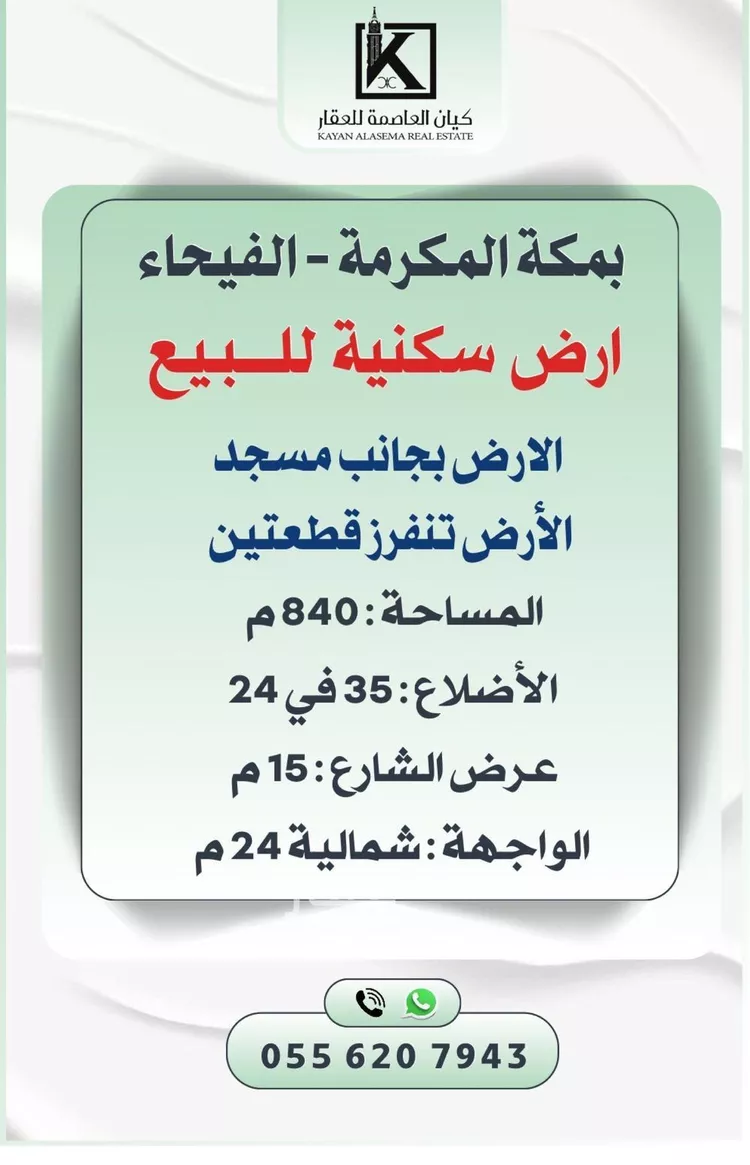 أرض للبيع في شارع حبيب بن حباشة, حي السلامة, مدينة مكه المكرمه, منطقة مكة المكرمة