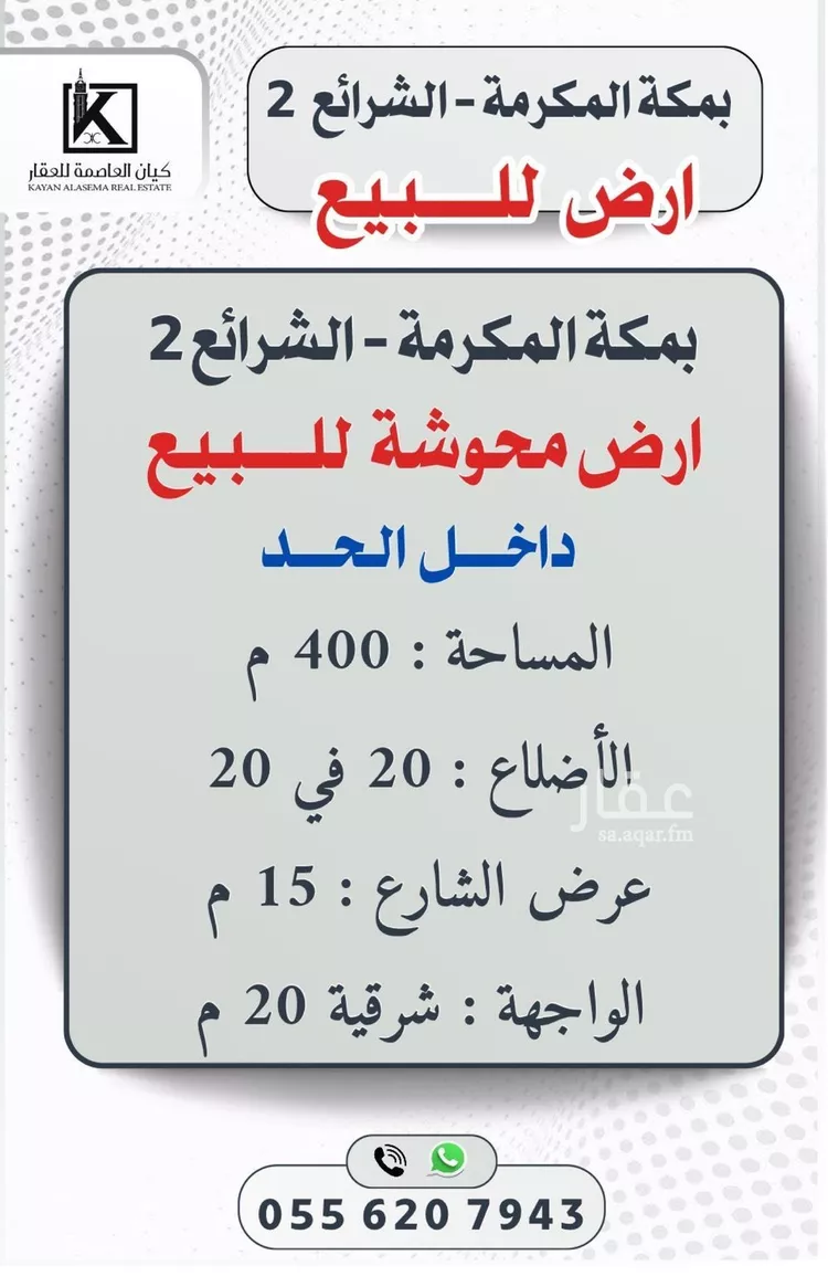 أرض للبيع في حي السلام, مدينة مكه المكرمه, منطقة مكة المكرمة