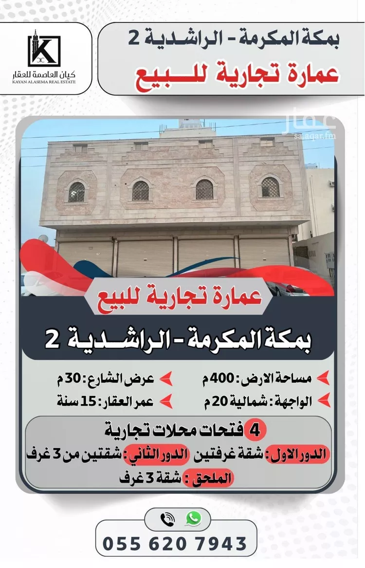 عمارة للبيع في شارع لبيد ابن ربيعة ابن مالك, حي البيعة, مدينة مكه المكرمه, منطقة مكة المكرمة