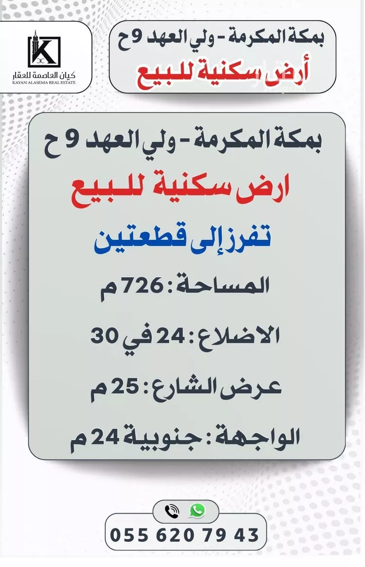 أرض للبيع في شارع الكورنيش, حي الفلق الجديد, مدينة مكة المكرمة, منطقة مكة المكرمة