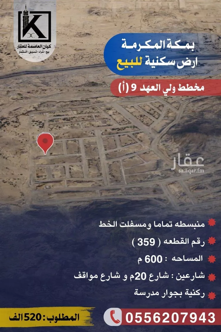 أرض للبيع في شارع مسعود بن حريب, حي شعب عامر , مدينة مكة المكرمة, منطقة مكة المكرمة 1 صورة