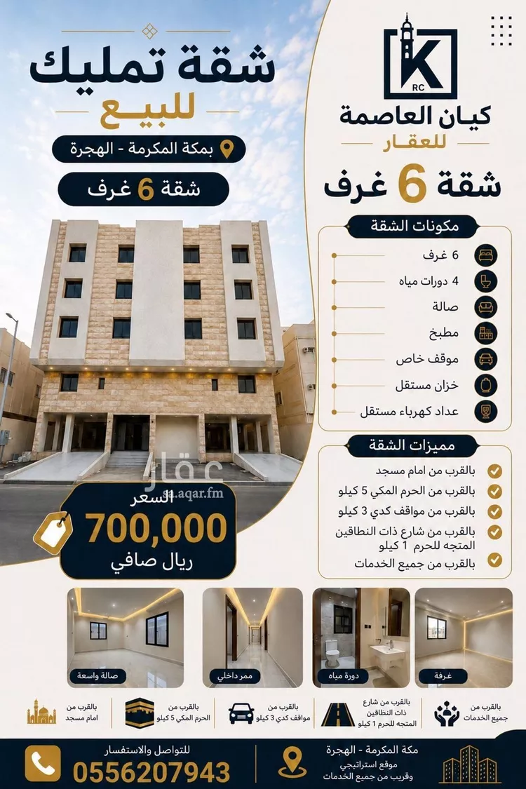 شقة للبيع في شارع الشفا, حي الهجرة, مدينة مكة المكرمة, منطقة مكة المكرمة