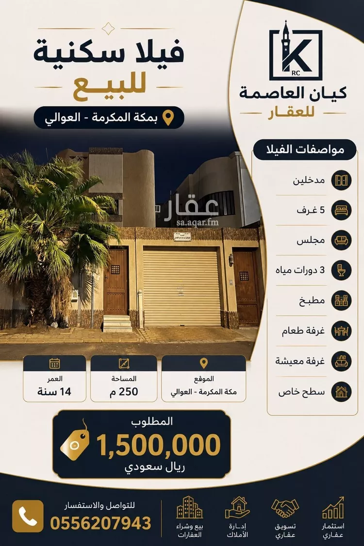 فيلا للبيع في شارع التفاؤل, حي العوالي, مدينة مكة المكرمة, منطقة مكة المكرمة