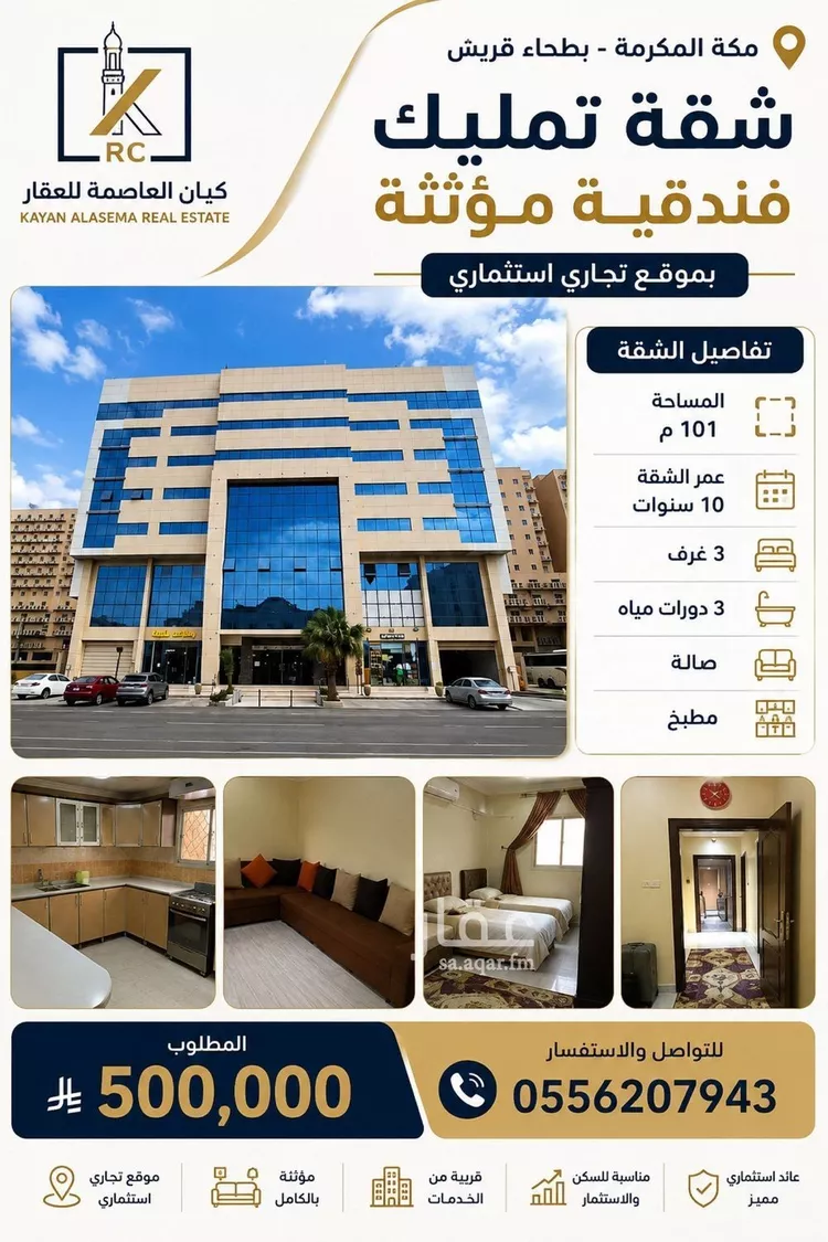 شقة للبيع في شارع ثوبان النبوى رضى الله عنه, حي بطحاء قريش, مدينة مكة المكرمة, منطقة مكة المكرمة