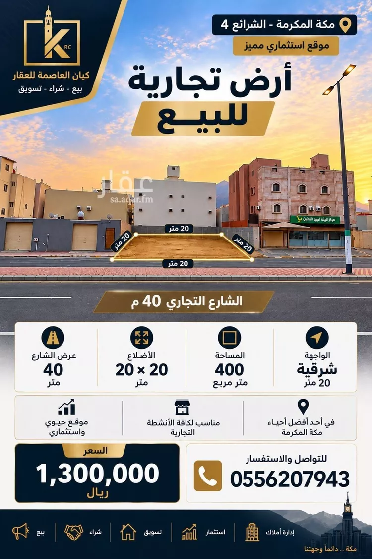 Land for Sale in Mecca Ar Rashidiyah