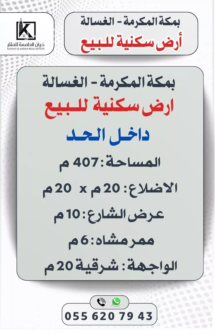 أرض للبيع في شارع مدرك بن حصن, حي العدل, مدينة مكة المكرمة, منطقة مكة المكرمة