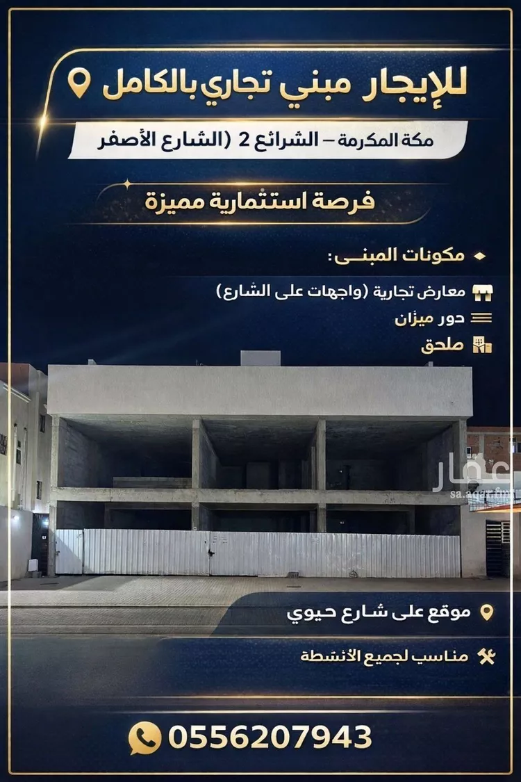 عمارة للإيجار في شارع محمد صالح باشراحيل, حي السلام, مدينة مكة المكرمة, منطقة مكة المكرمة