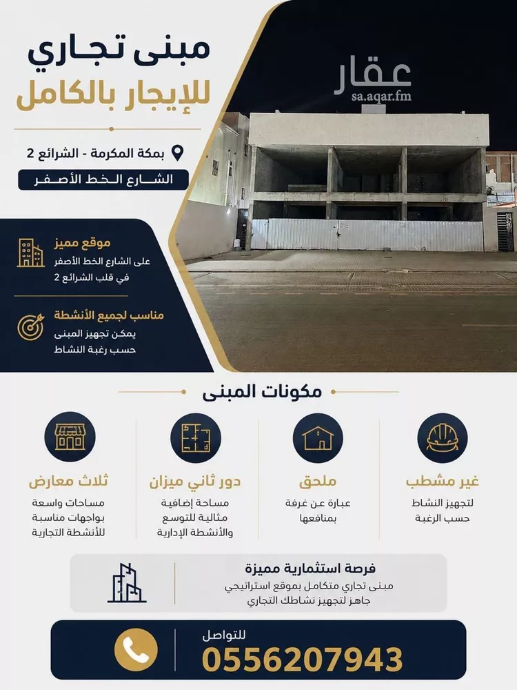 عمارة للإيجار في شارع محمد صالح باشراحيل, حي السلام, مدينة مكة المكرمة, منطقة مكة المكرمة