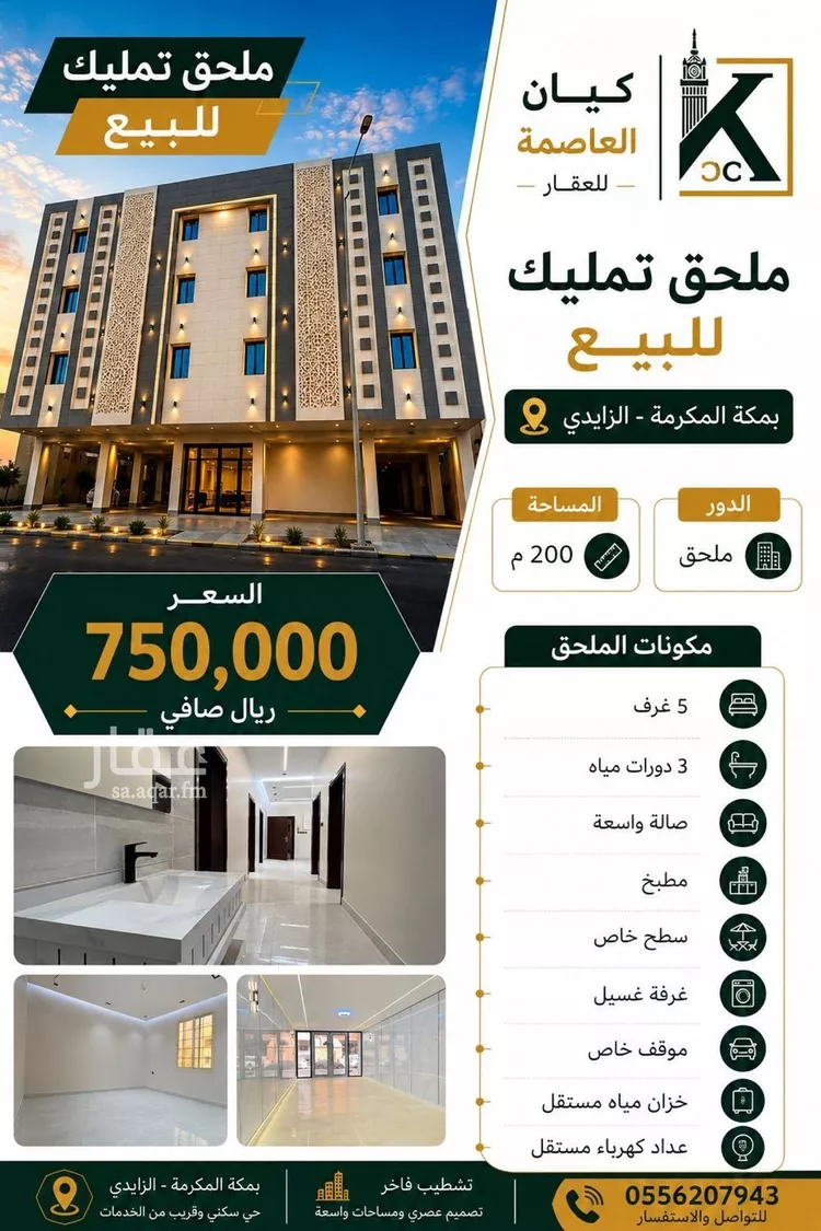 Apartment for Sale in Mecca As Salamah