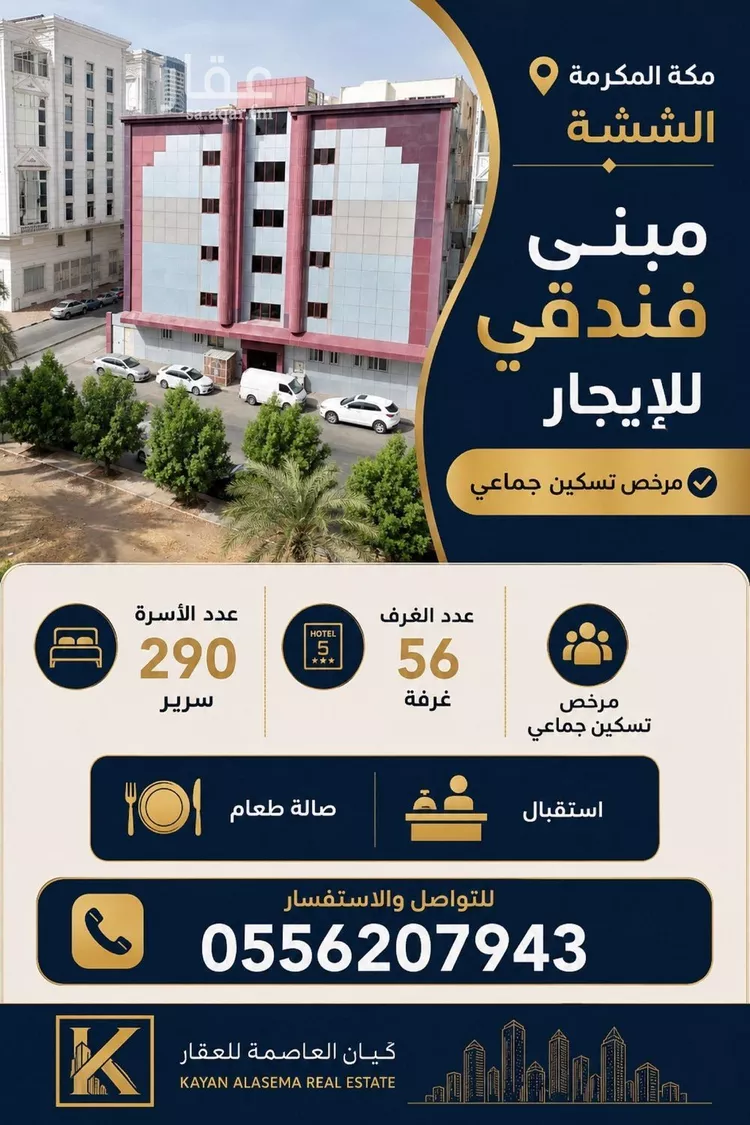 Building for Rent in Mecca Al Maabdah