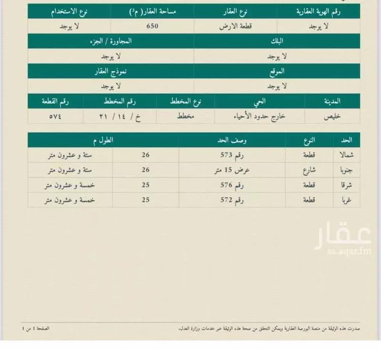 أرض للبيع في شارع خان ابن الخضر, حي السليم, مدينة خليص - السليم, منطقة مكة المكرمة