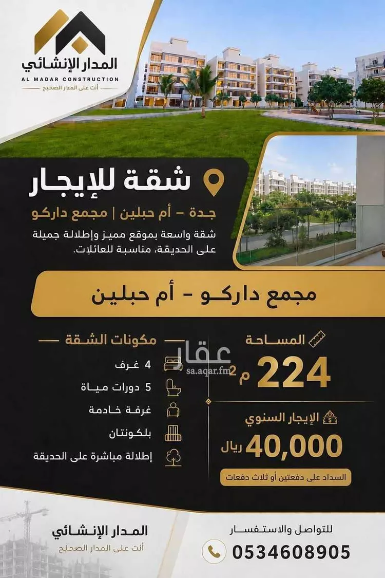 شقة للإيجار في شارع العضيلية, حي أم حبلين الغربية, مدينة جدة, منطقة مكة المكرمة