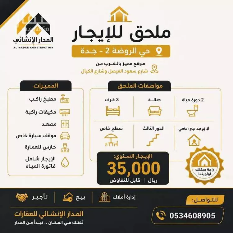 شقة للإيجار في شارع محمد اقبال, حي الروضة, مدينة جدة, منطقة مكة المكرمة