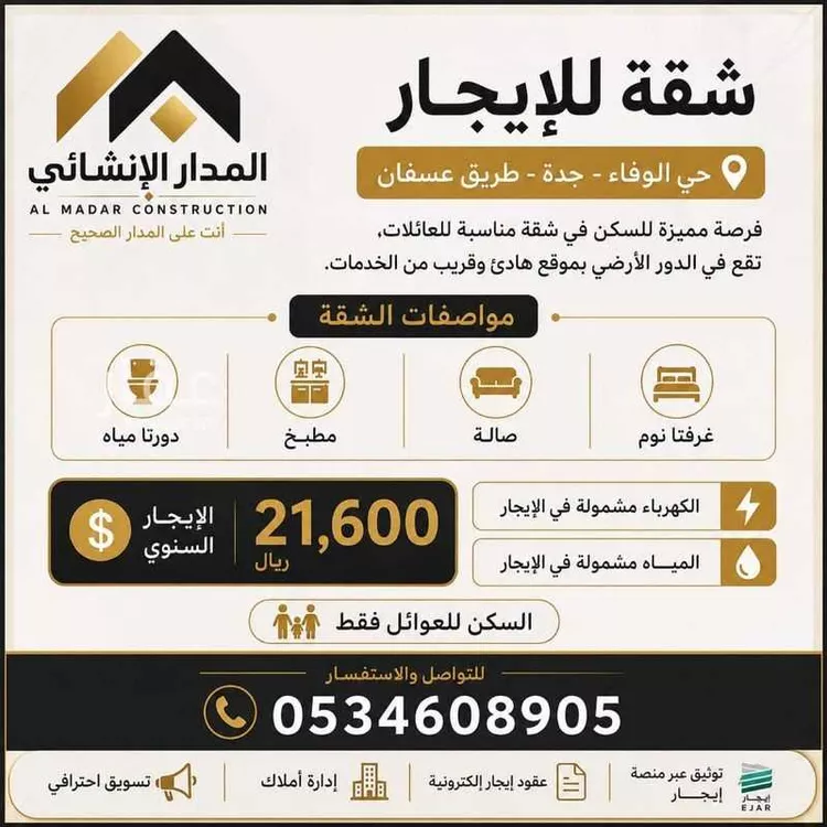 شقة للإيجار في شارع حي الوفاء , حي الوفاء, مدينة جدة, منطقة مكة المكرمة