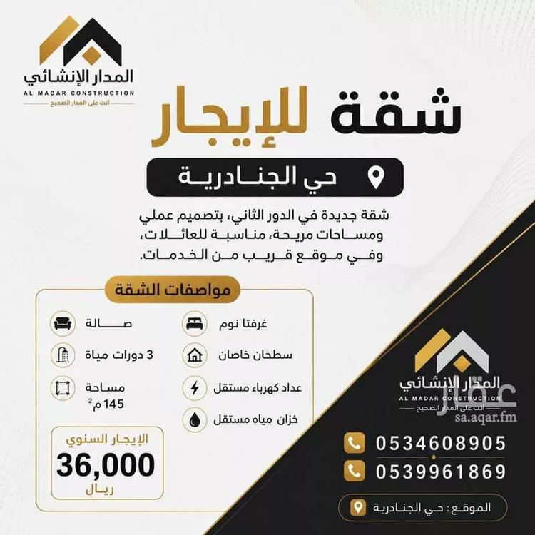 Apartment for Rent in Jeddah As Sahil